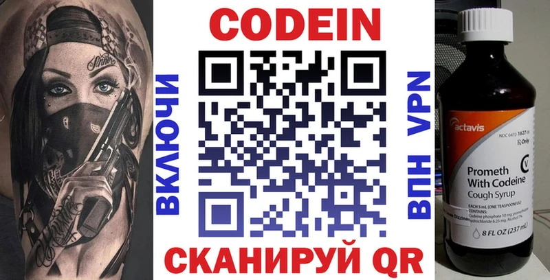 Codein Purple Drank  Корсаков 